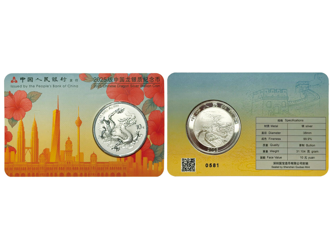 冠军-HICC 4月8日香港拍卖 2025年中国龙银质纪念币，全套六同号 #0581，共6枚：
新加坡、香港、东京、俄克拉荷马、吉隆坡、澳门