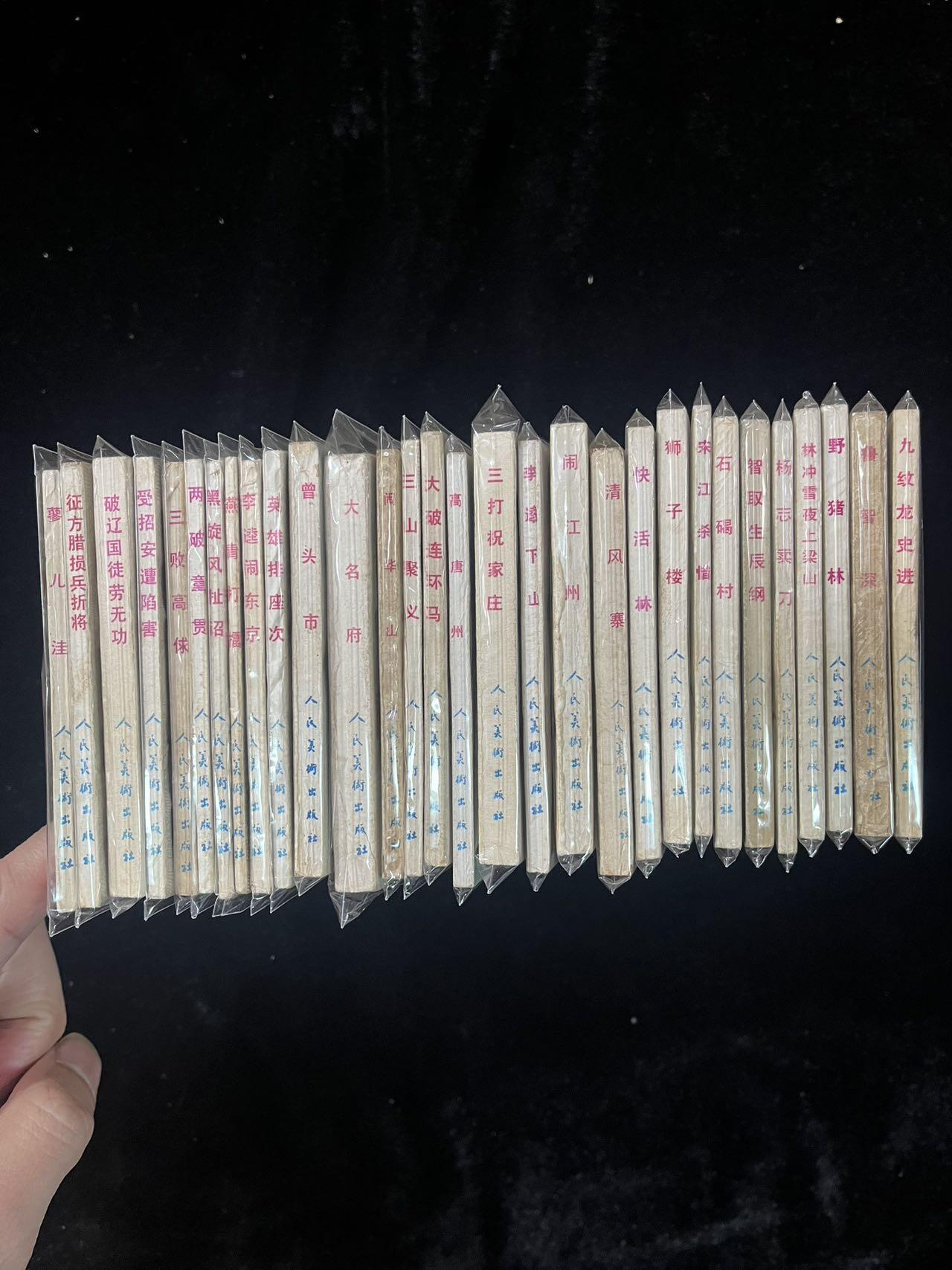 水浒传30本全套1印