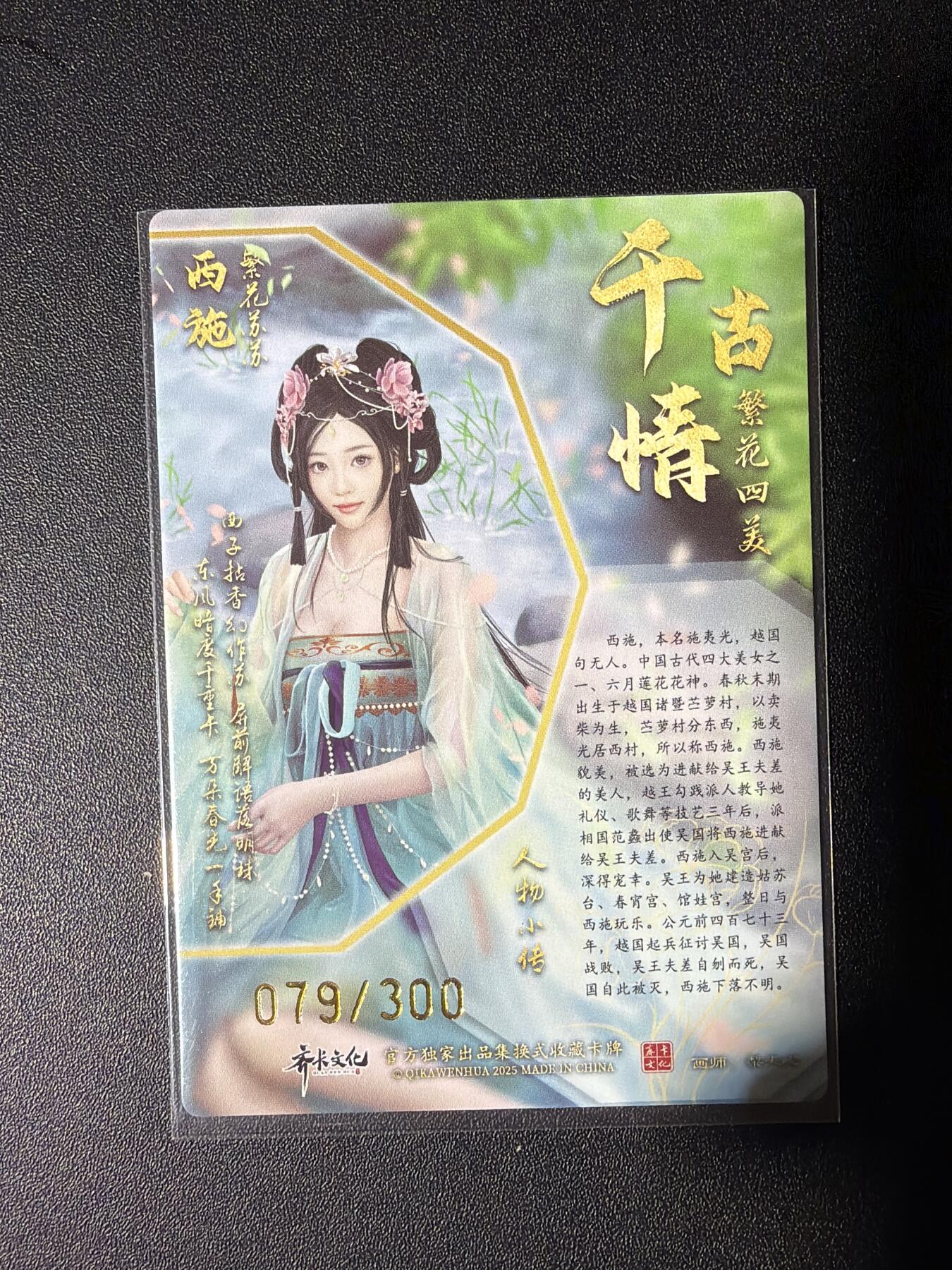 NO.27 好又多金牌大场，每周一站式配齐，方便凑单！（周6晚9点截拍，卖家送拍0抽成！） 【79/300编亲签】齐卡 千古情 主播亲签 西施 粗闪