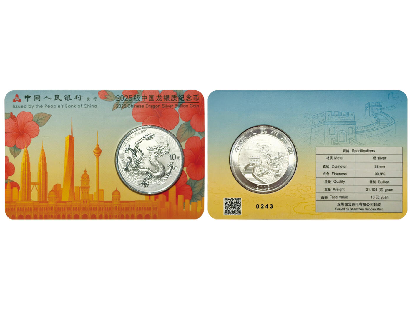 冠军-HICC 4月8日香港拍卖 2025年中国龙银质纪念币，全套六同号 #0243，共6枚：
新加坡、香港、东京、俄克拉荷马、吉隆坡、澳门