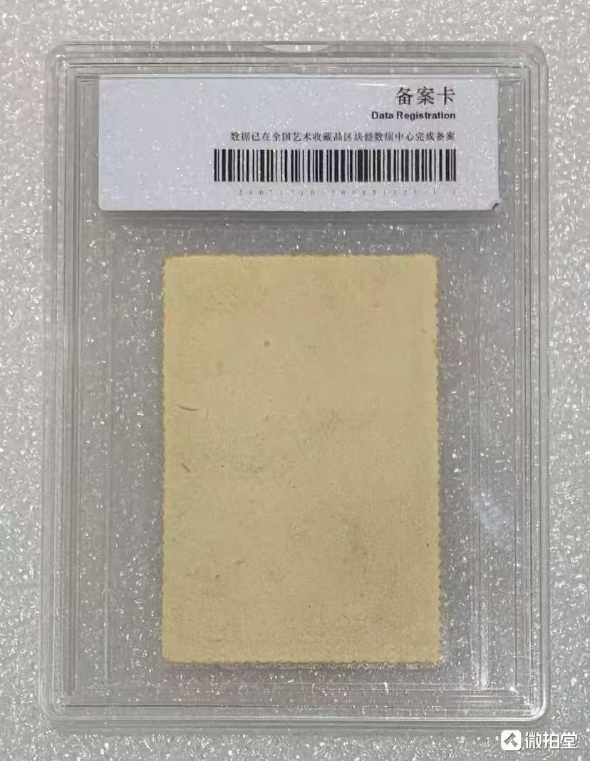 北京拓普1959年“中华人民共和国成立十周年”邮票1套1枚。