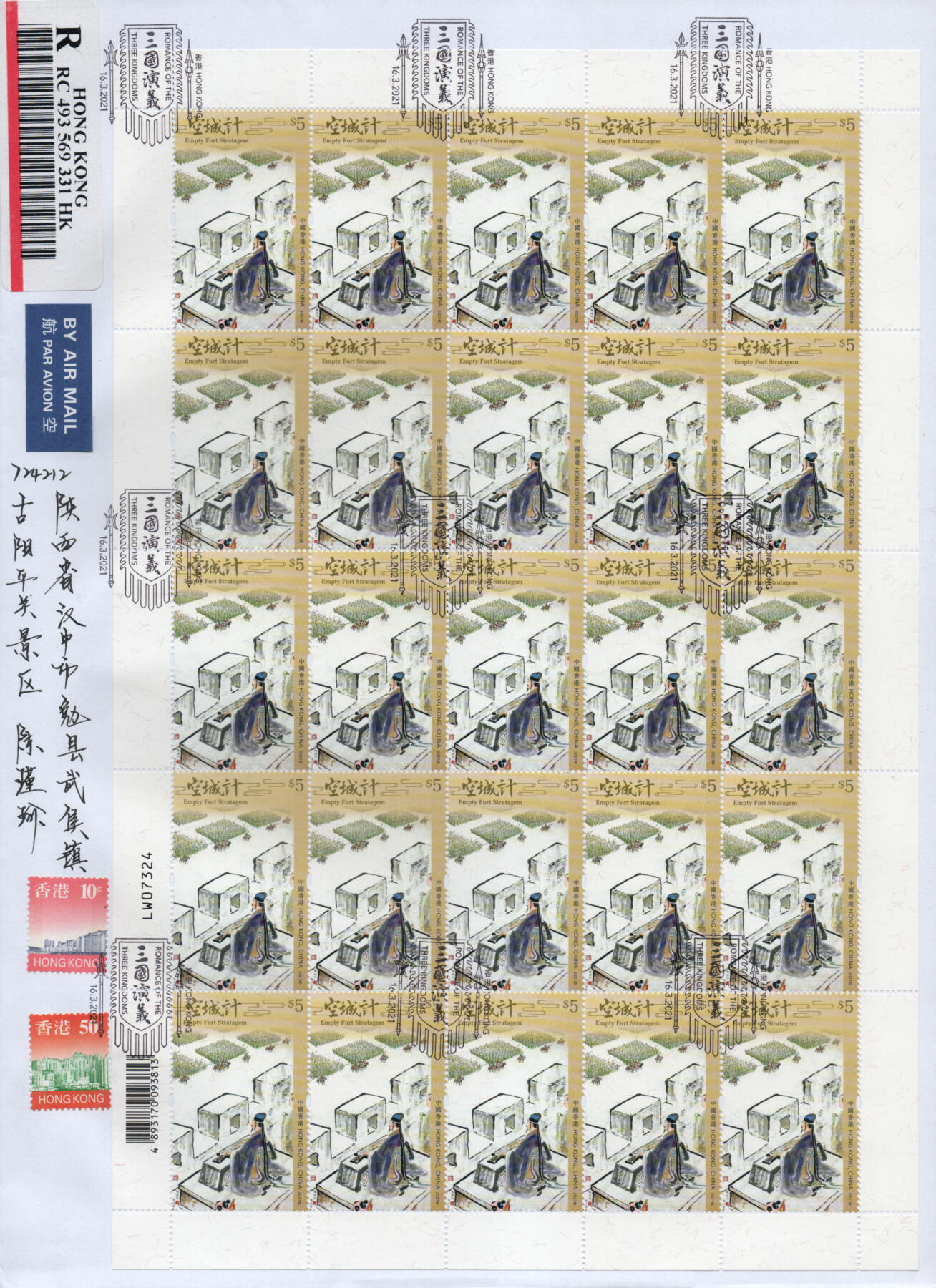 2026年03月21日19:30海外、大陆、澳门、香港邮政精品首日实寄封拍卖专场