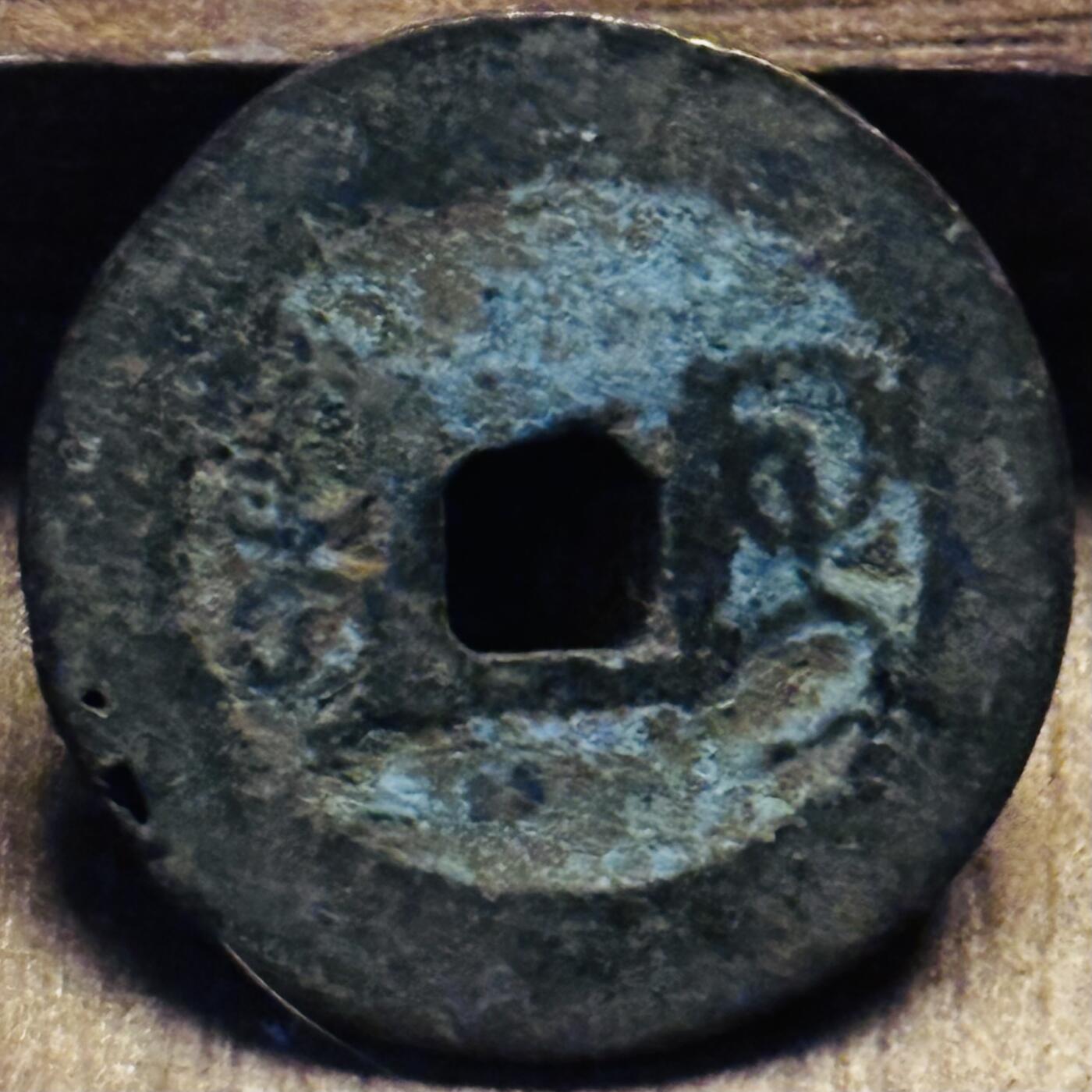 文馨钱币收藏第 297 场，银币，古钱币，铜元场，长期接代拍业务 乾隆通宝宝桂局，仿泉手短桂。九级币，直径 24.9×1.0mm