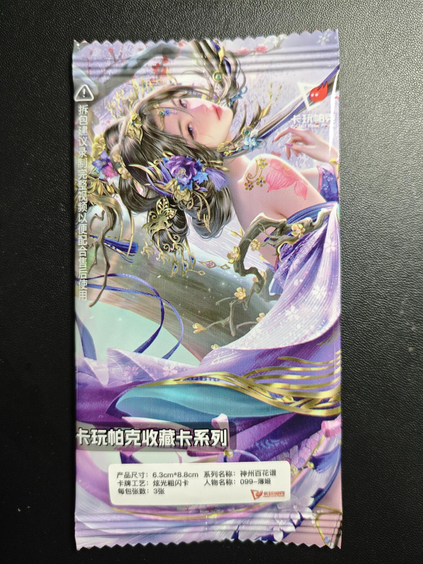 天玑星卡拍第179期《3.19周四截拍》持续收拍收评中 满赠卡需备注 卡玩帕克 神州百花谱 薄姬 炫光粗闪卡 三张 未拆封