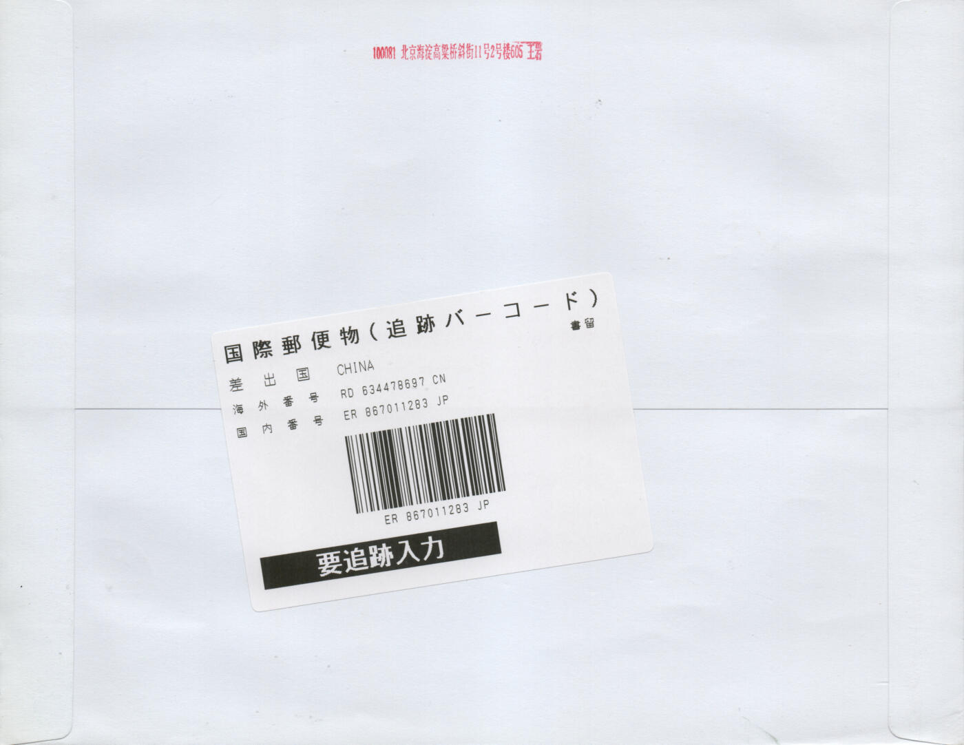 2026年03月21日19:30海外、大陆、澳门、香港邮政精品首日实寄封拍卖专场