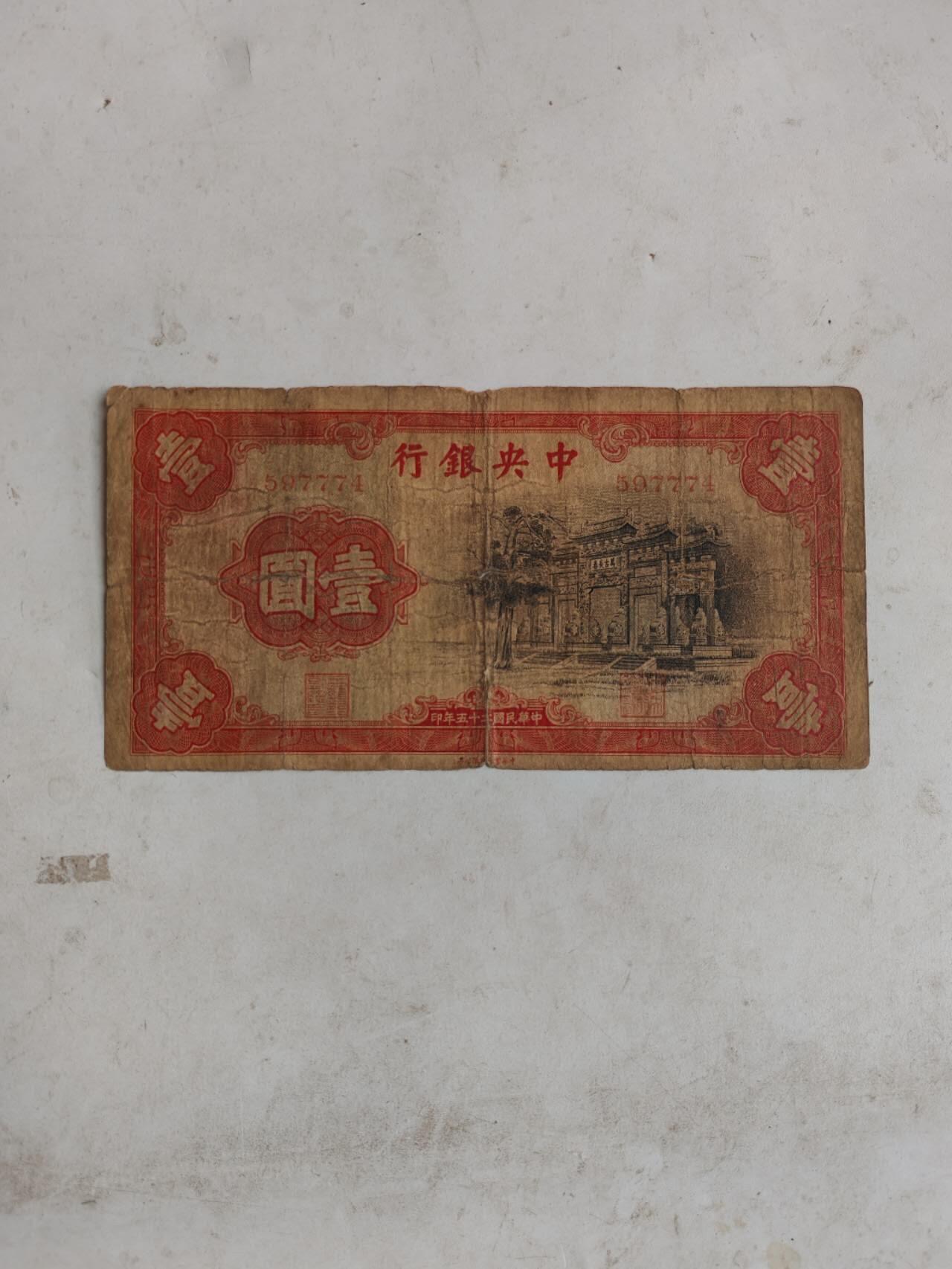 2026年第二场 原票中央银行1元无字轨