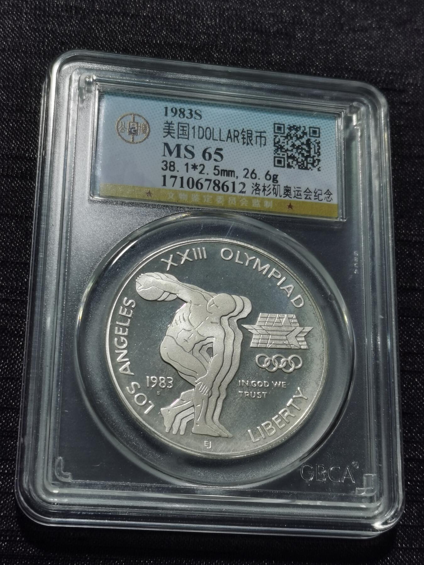 天下钱庄专场欢迎参拍 美国洛杉矶奥运会一美元银币