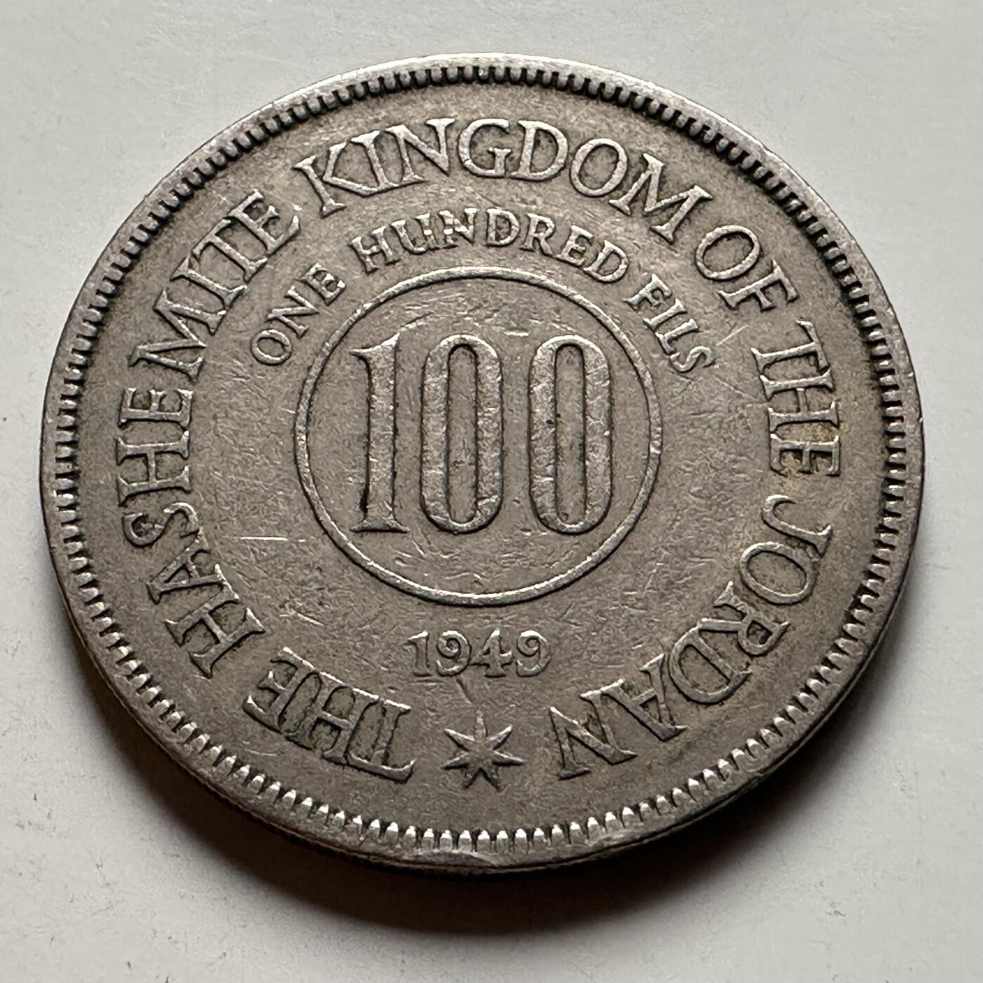 🌹外币初藏🌹🐯2026年第30场   每周二四六晚8️⃣点 接代拍 约旦1949年阿卜杜拉一世100费尔