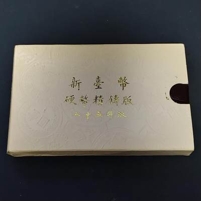 【全场包邮】纯粹捡漏拍513场 - 中国台湾1996年（民国85年）兰花50元双色币首发官方精制套币-含生肖鼠年造币厂精制纪念章