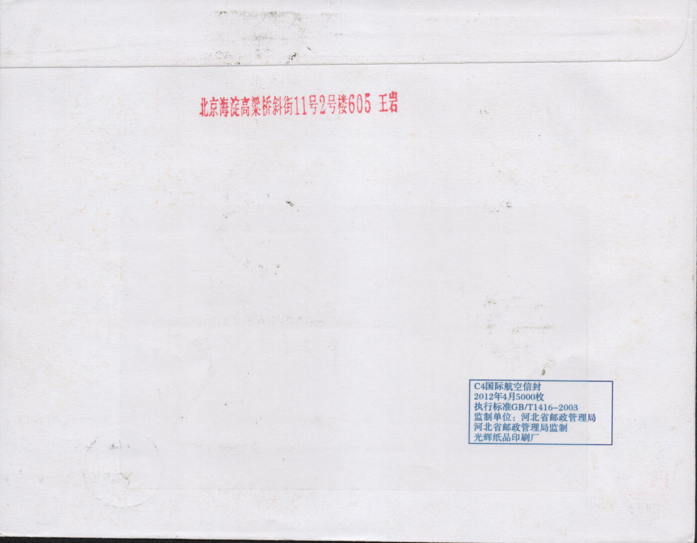 2026年03月21日19:30海外、大陆、澳门、香港邮政精品首日实寄封拍卖专场
