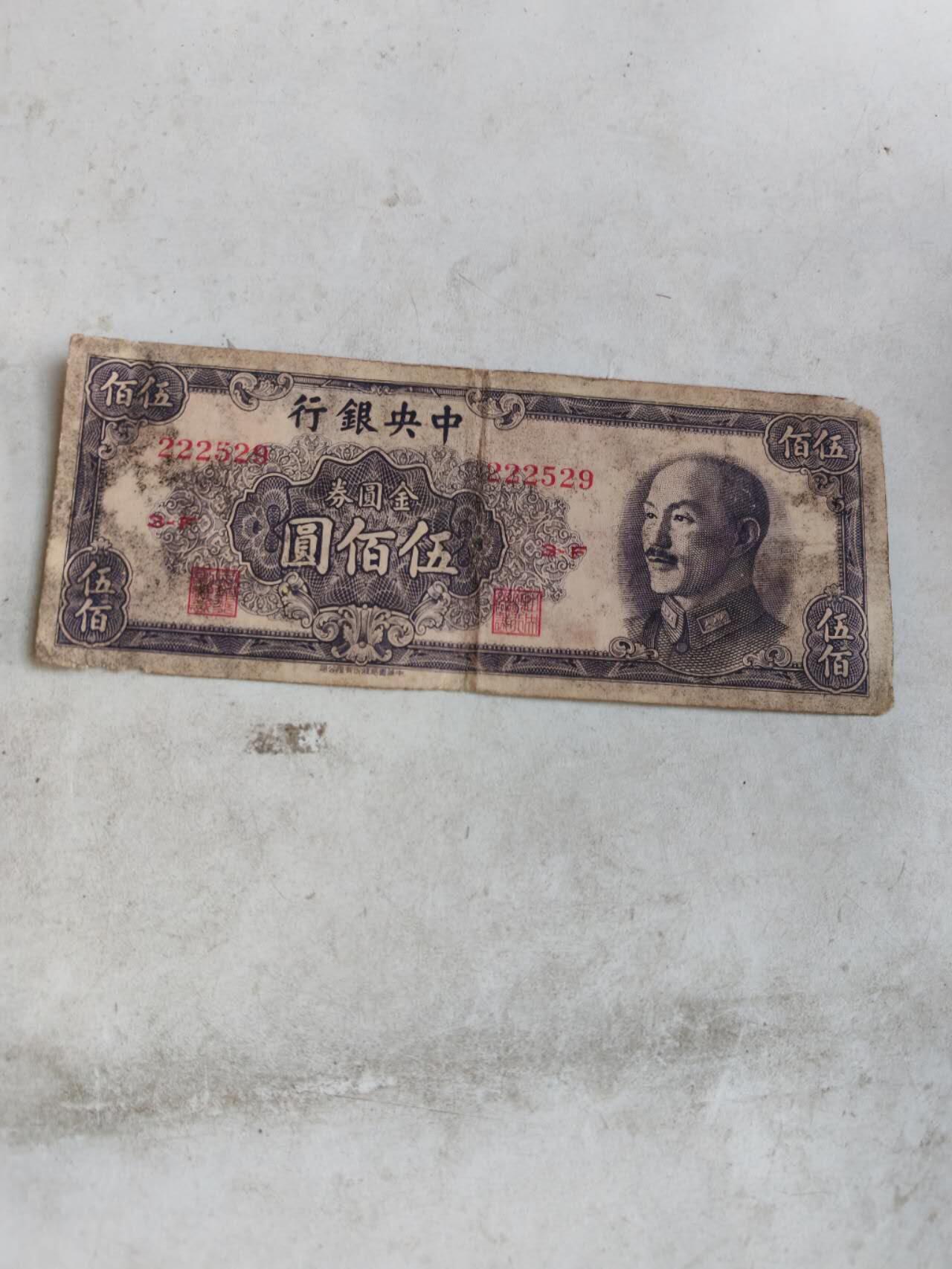 2026年第二场 原票中央银行500元