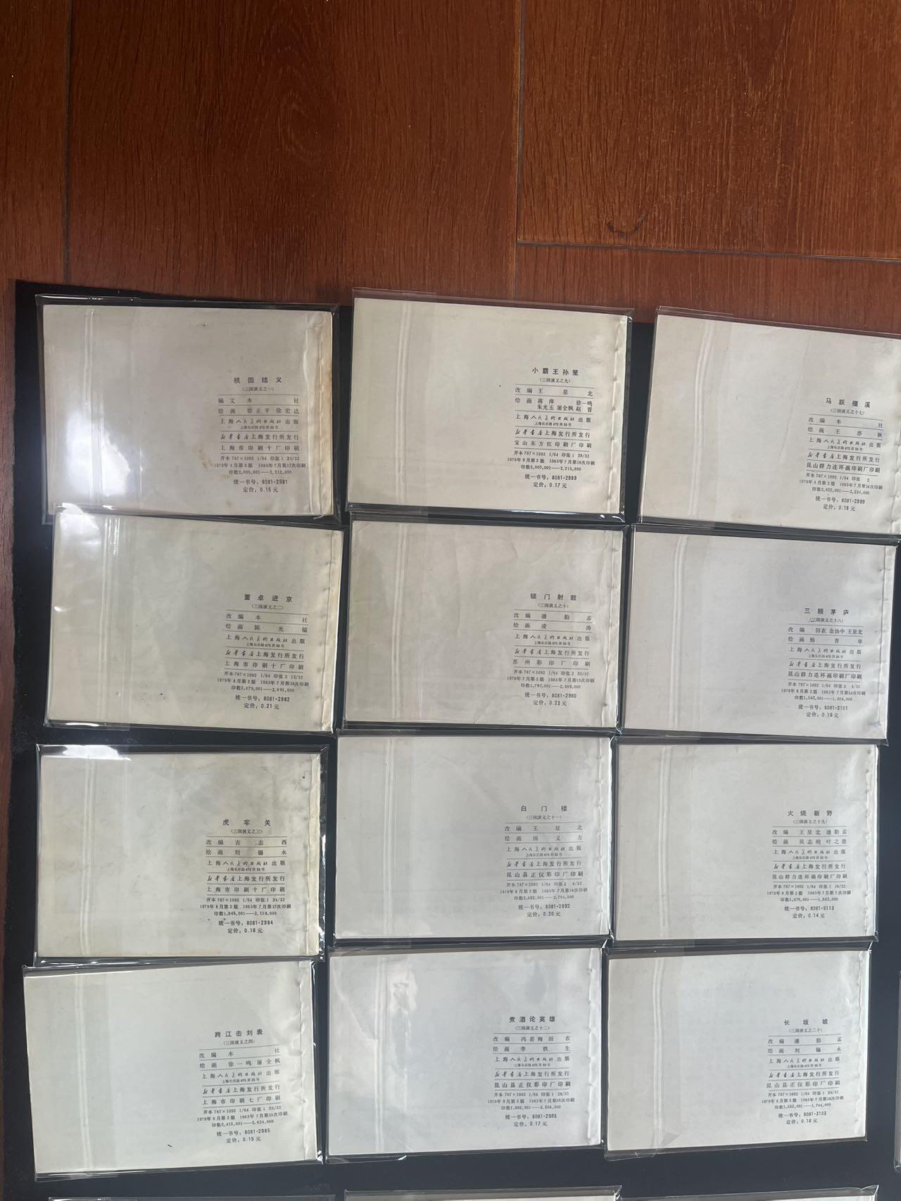 三国演义83版48本全套（带盒）