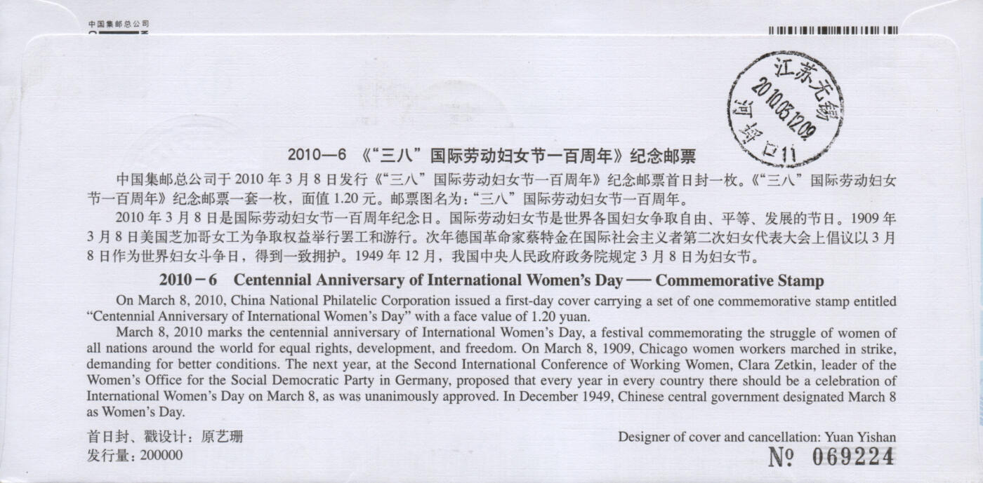 2026年03月21日19:30海外、大陆、澳门、香港邮政精品首日实寄封拍卖专场