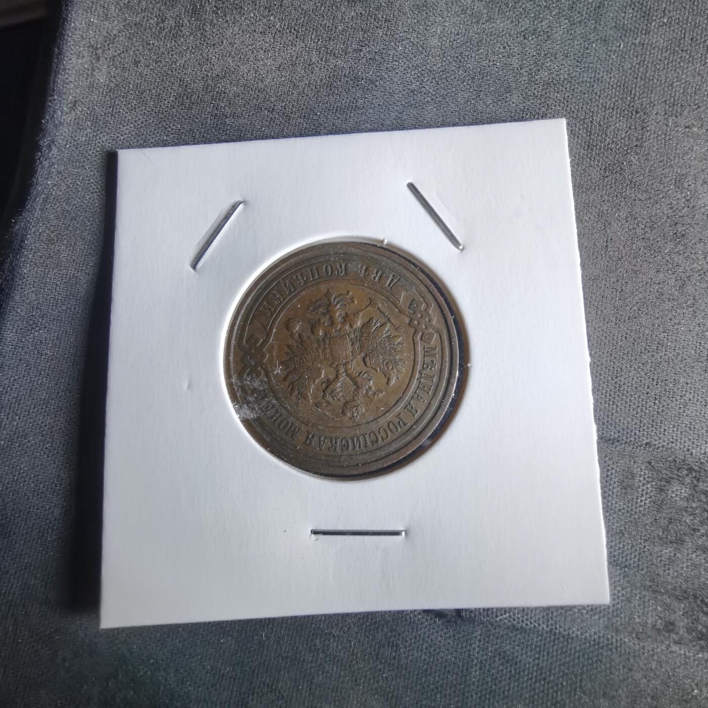 沼泽如烟--第1026场 俄罗斯1913年2戈比