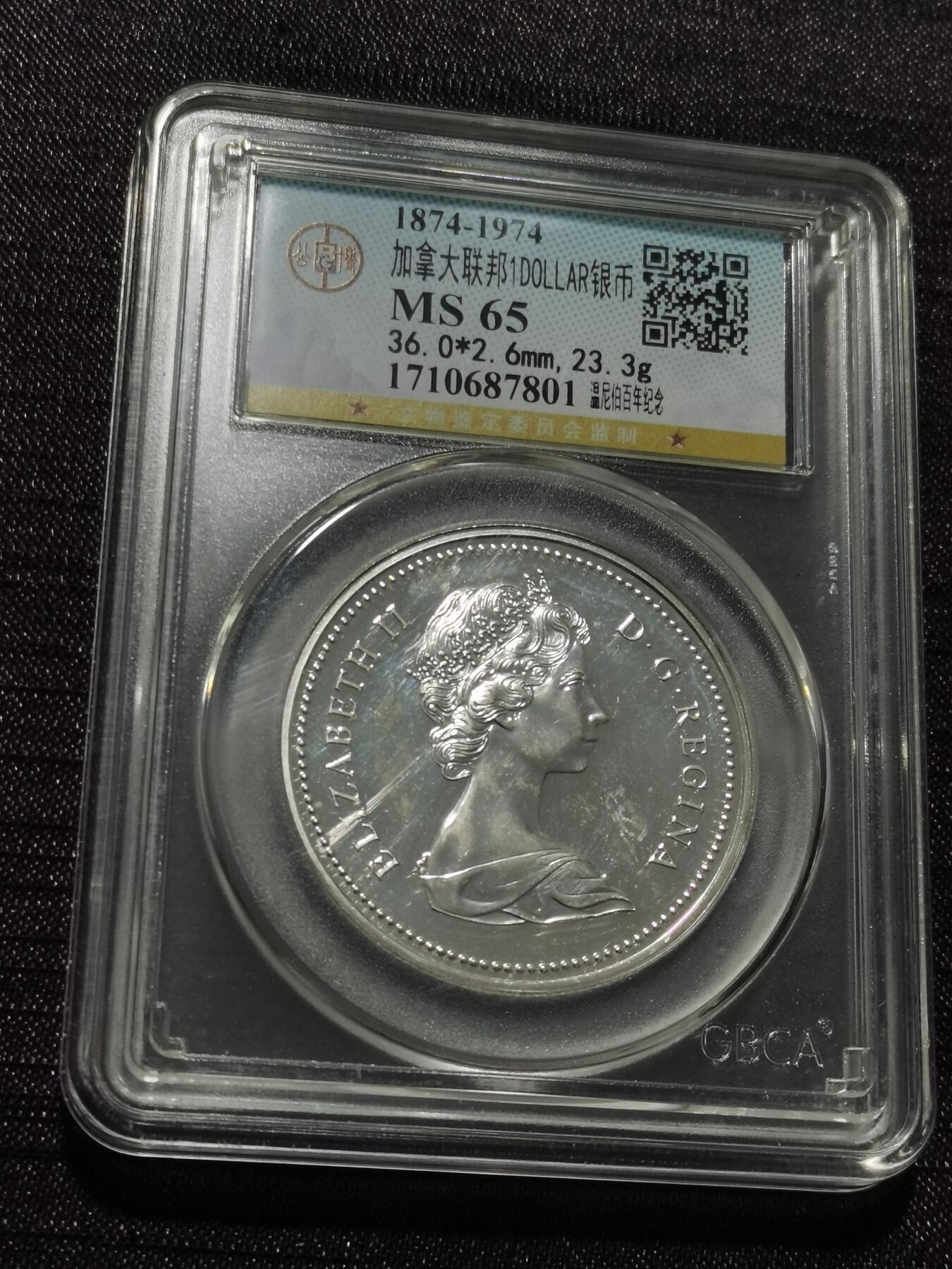 天下钱庄专场欢迎参拍 加拿大1加元银币