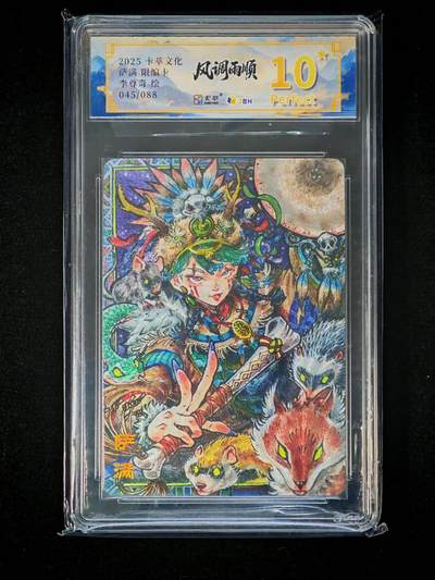 琦卡当当铺～第36期★★新年快乐~各种类型亲签A4都有~支持寄存★★~【9点40结束】扫码加群抽[包邮券]~ - 2025 卡萃文化 风调雨顺 萨满限编卡 李尊奇绘 粗闪 10星P 045/088