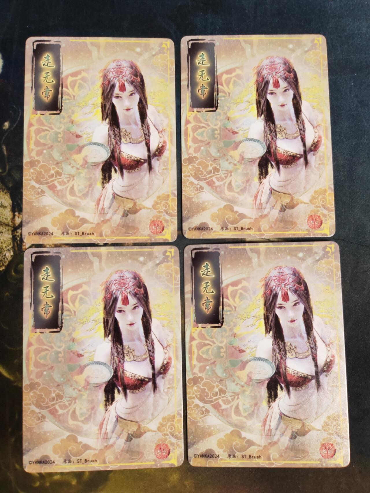 阳大大卡牌拍卖第105期（持续收拍品，周五晚上九点截拍，进群福利早知道） 燎原卡牌-妖姬传-走无常-幻彩普卡➕普卡-1套4张