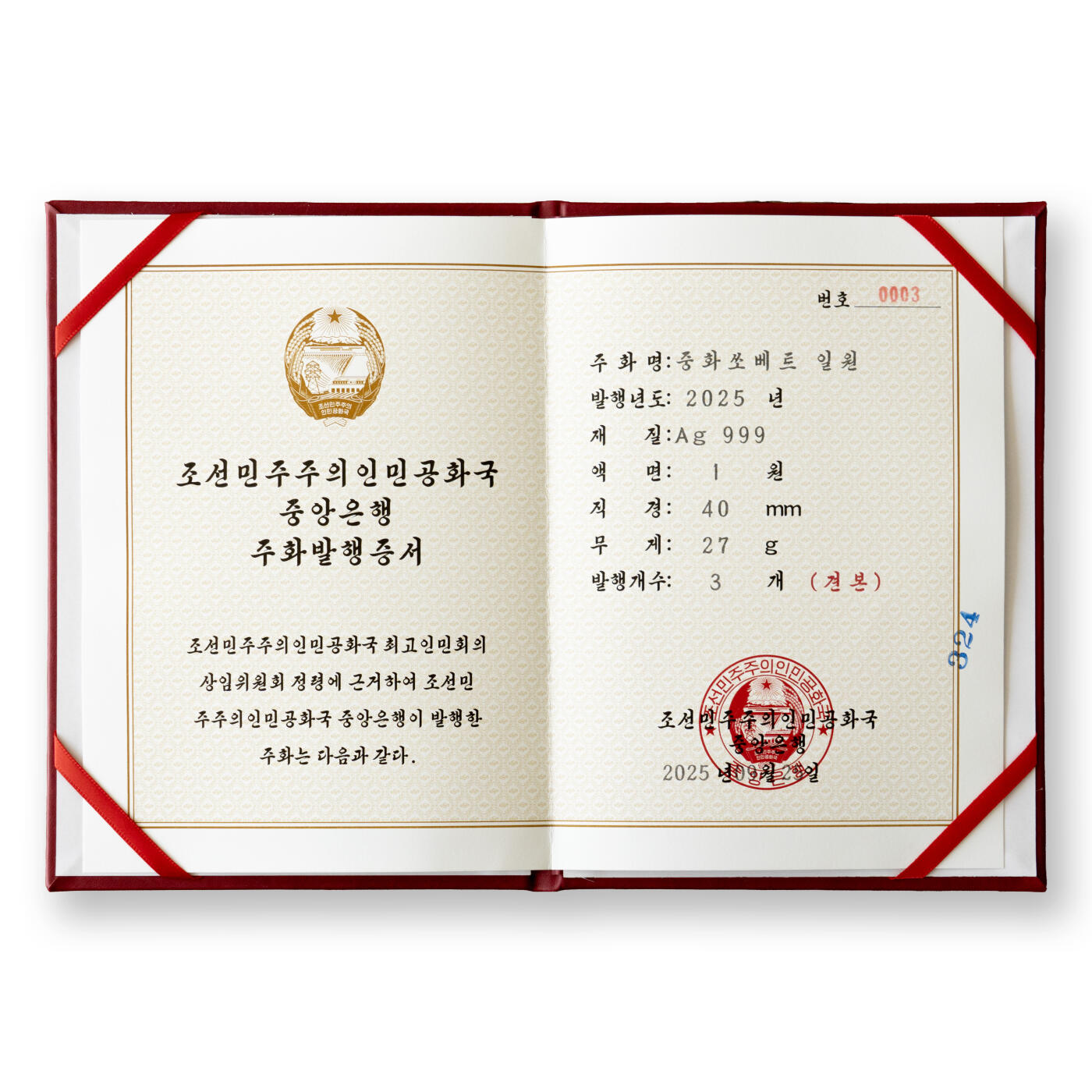 2025年朝鲜-苏维埃壹圆银币报审银样币27g999纯银