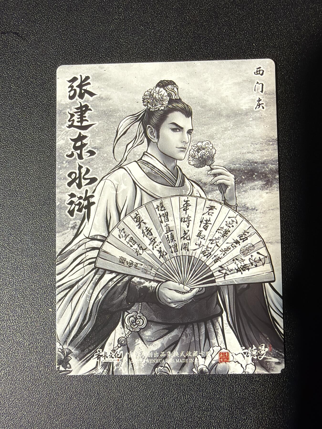 NO.27 好又多金牌大场，每周一站式配齐，方便凑单！（周6晚9点截拍，卖家送拍0抽成！） 卡德曼 张建东水浒 西门庆 水墨粗闪