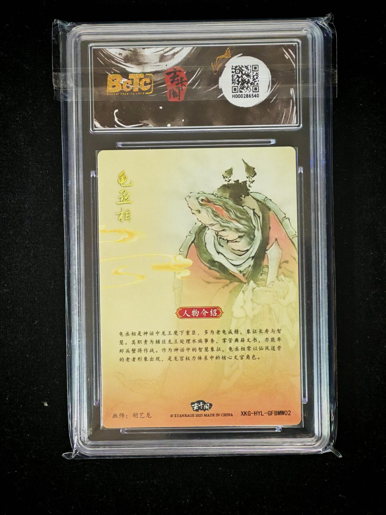 琦卡当当铺～第36期★★新年快乐~各种类型亲签A4都有~支持寄存★★~【9点40结束】扫码加群抽[包邮券]~ BCTC玄卡阁 龟丞相 胡艺龙 粗闪 保粹10GEM MT+