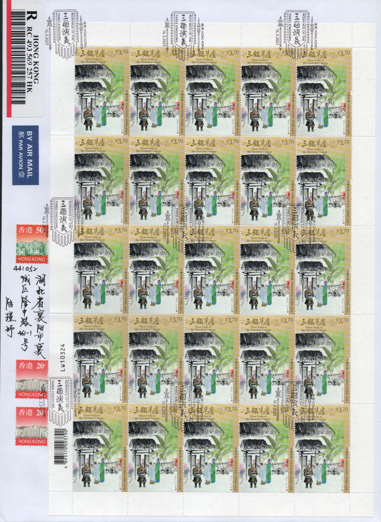 2026年03月21日19:30海外、大陆、澳门、香港邮政精品首日实寄封拍卖专场