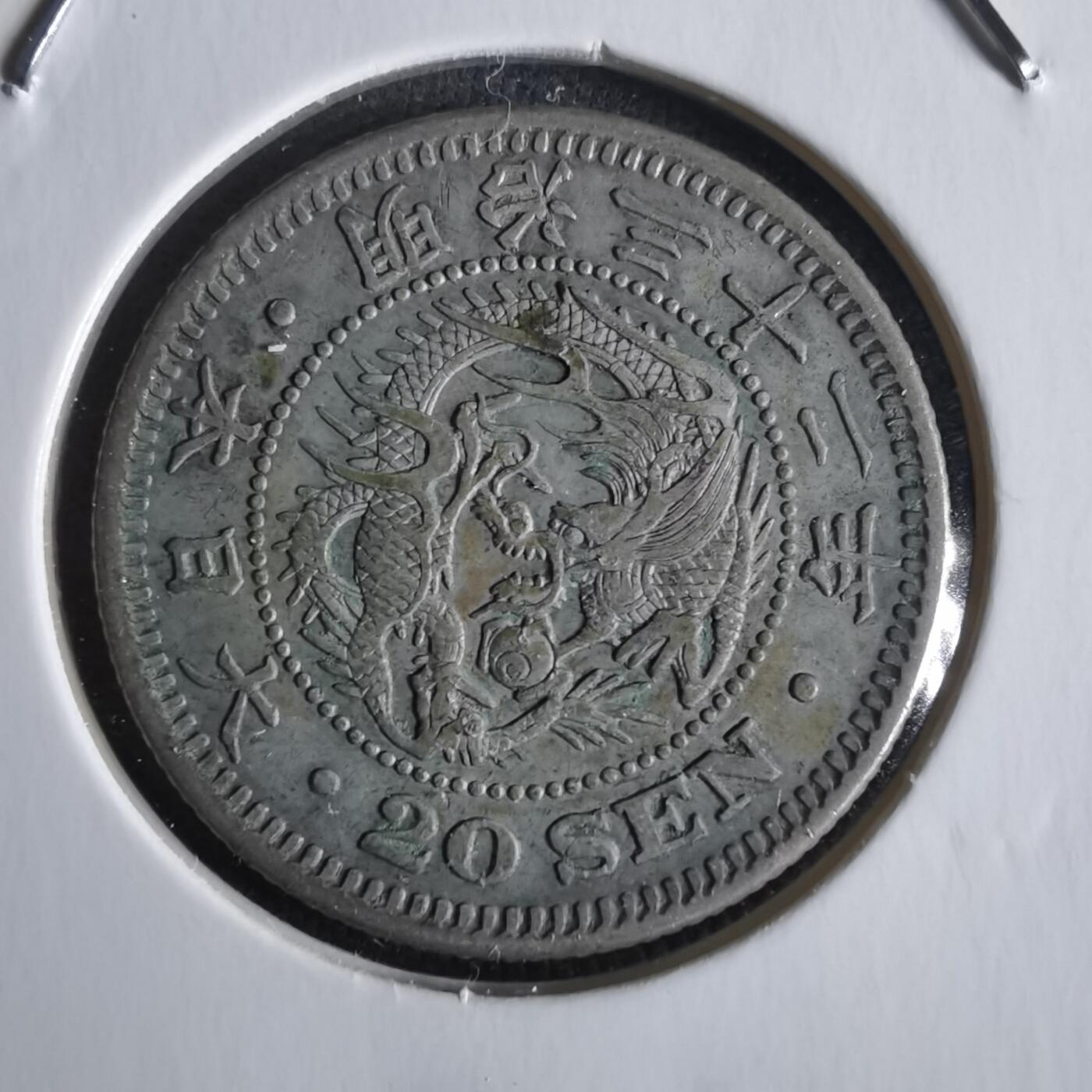 沼泽如烟--第1026场 明治三十二年龙二十钱银币