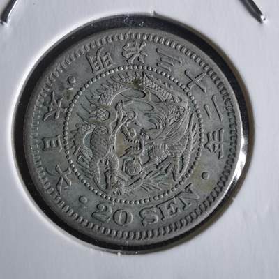 沼泽如烟--第1026场 - 明治三十二年龙二十钱银币