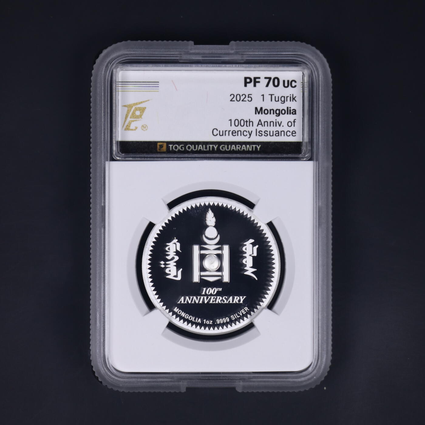 2025年蒙古-货币发行100周年1盎司999纯银纪念币TQG评级PF70冠军分