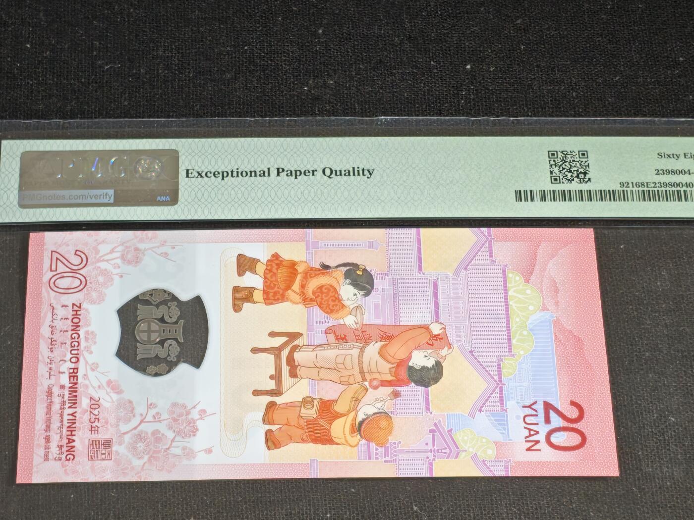 刘世昌艺术品销售中心～虎踞龙蟠*金杨在线联拍群第519期 2025年“贺岁蛇”贰拾圆纪念钞（PMG 68E 号码：J090680064）1枚。