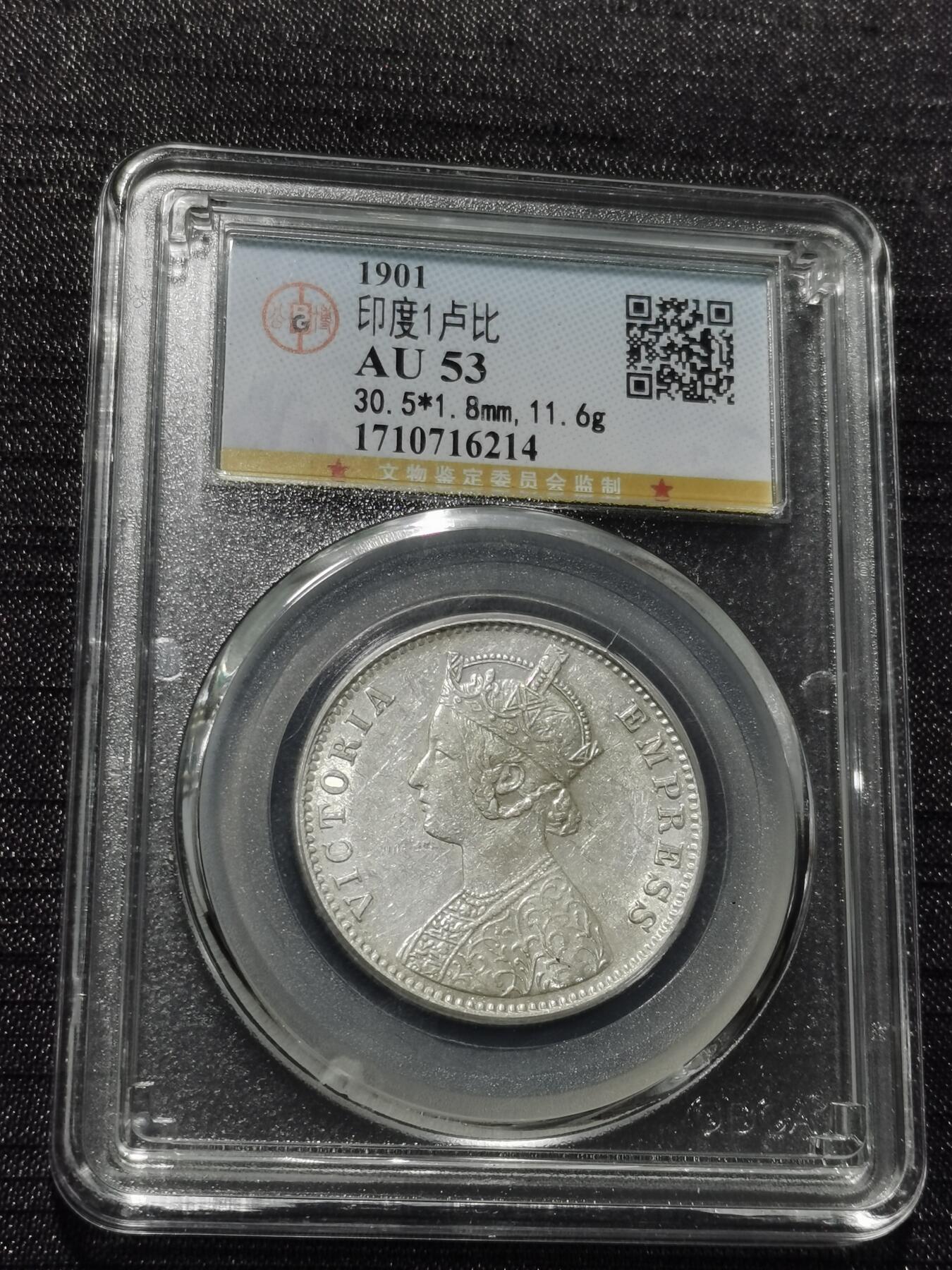 天下钱庄专场欢迎参拍 维多利亚印度卢比