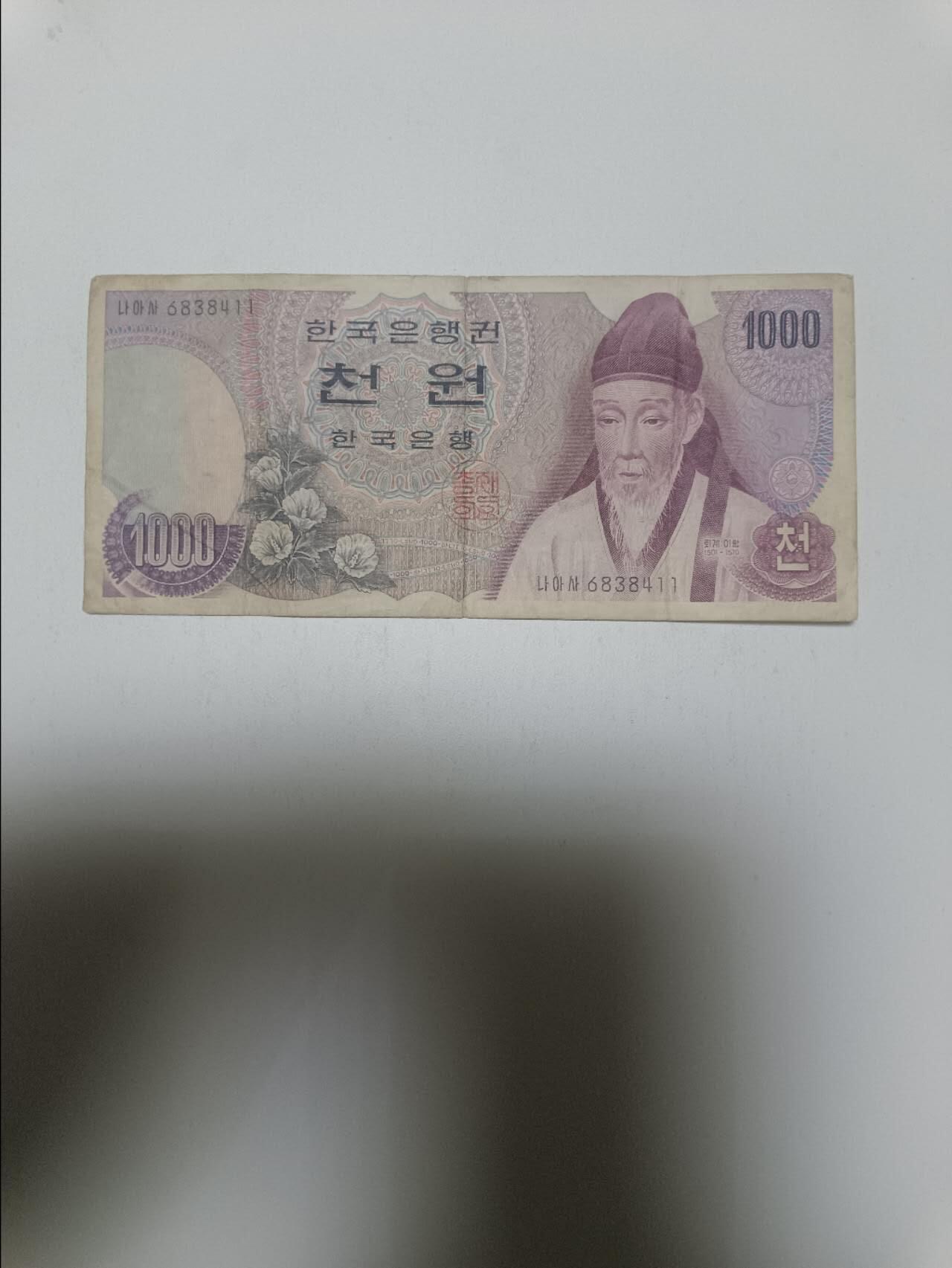 【20260319】非全新纸币和硬币第347场 韩国1975年1000韩元