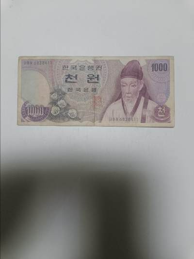 【20260319】非全新纸币和硬币第347场 - 韩国1975年1000韩元