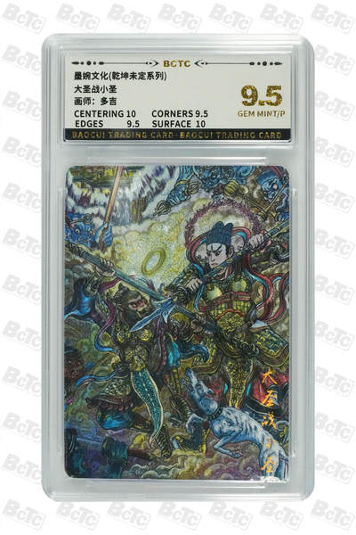 卡牌实验室开始第十四次实验 - 【多吉】大圣战小圣 GEM MINT/P