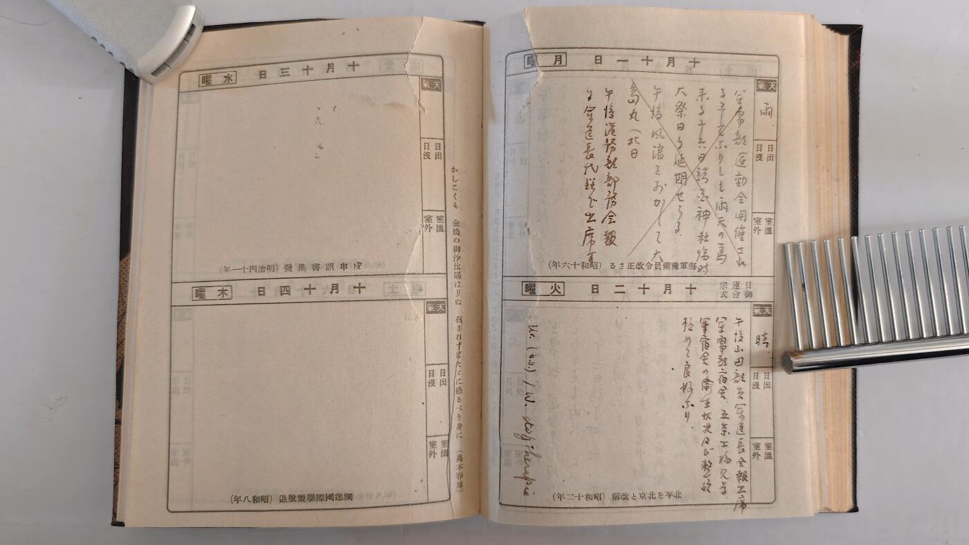 东亚勋章徽章主题拍卖 ⑨ 海军日记（有时候也叫海军手碟 极其少见 质量极好 内部带完整日历等 印刷内容多 这本记录内容不多