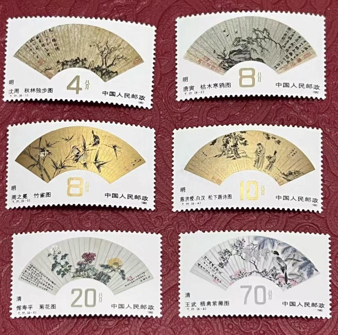 1982年“明清扇面”邮票1套6枚。