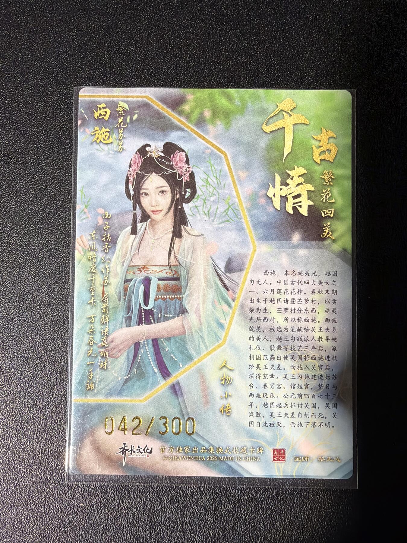 NO.27 好又多金牌大场，每周一站式配齐，方便凑单！（周6晚9点截拍，卖家送拍0抽成！） 【42/300编亲签】齐卡 千古情 李佳欣亲签 西施 粗闪