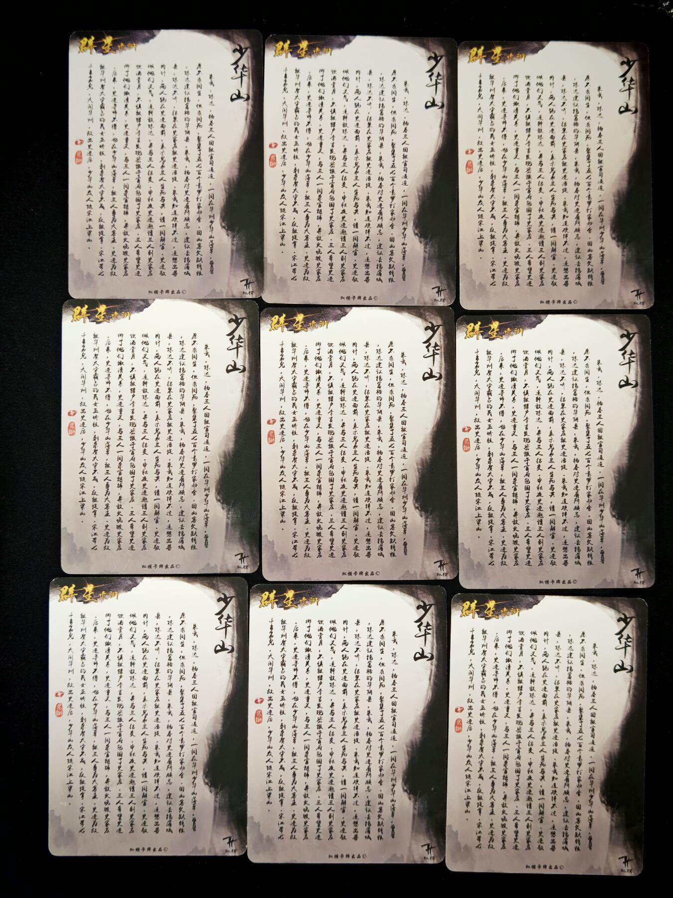 琦卡当当铺～第36期★★新年快乐~各种类型亲签A4都有~支持寄存★★~【9点40结束】扫码加群抽[包邮券]~ 水浒传 少华山九宫 普卡