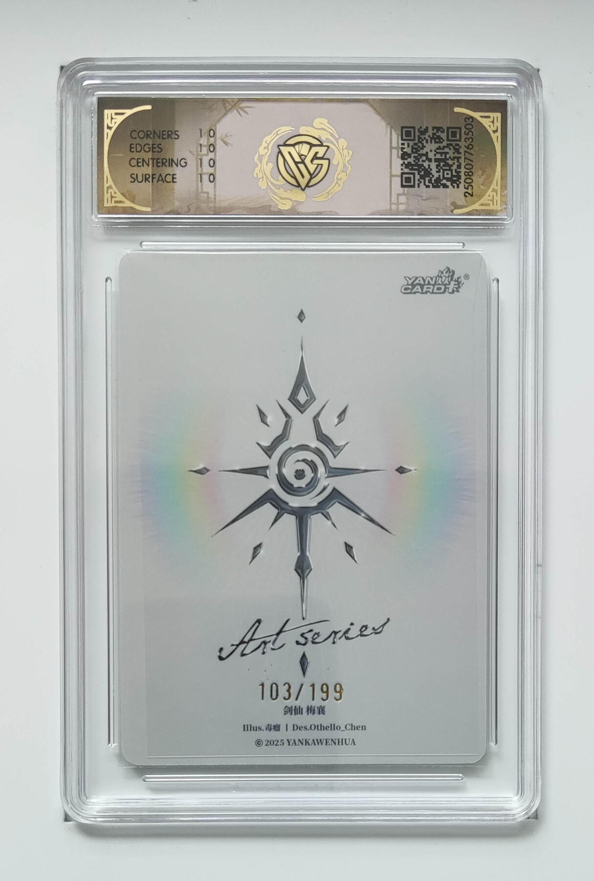 阳大大卡牌拍卖第105期（持续收拍品，周五晚上九点截拍，进群福利早知道） 【编号毒瘤10星】焱卡文化 Art系列 毒瘤 剑仙 梅襄 限编103/199