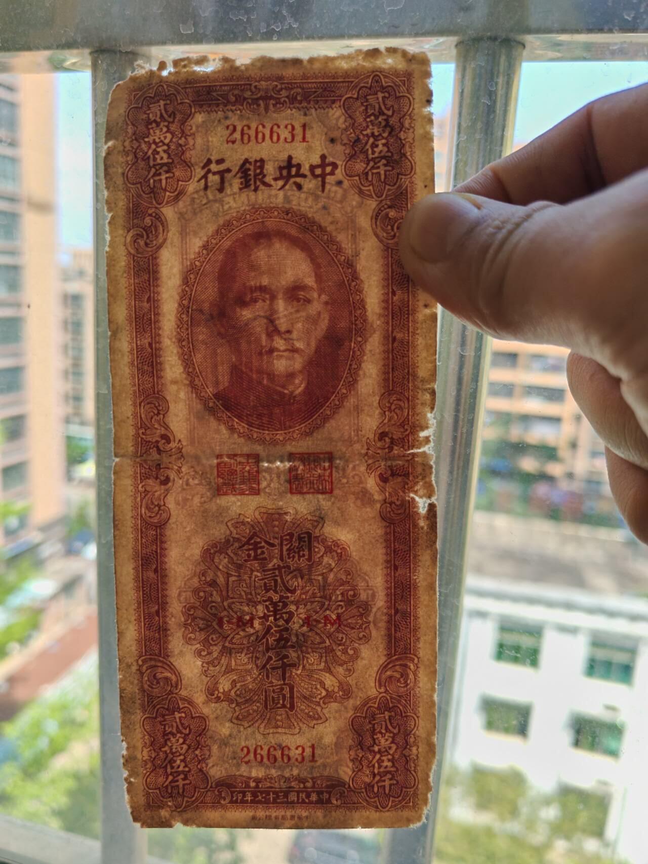 2026年第二场 原票中央银行关金25000元