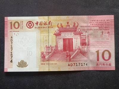 【游宝拍卖】丙午马年第13期 - 澳门-10元【2008年 中国银行版 全新UNC】