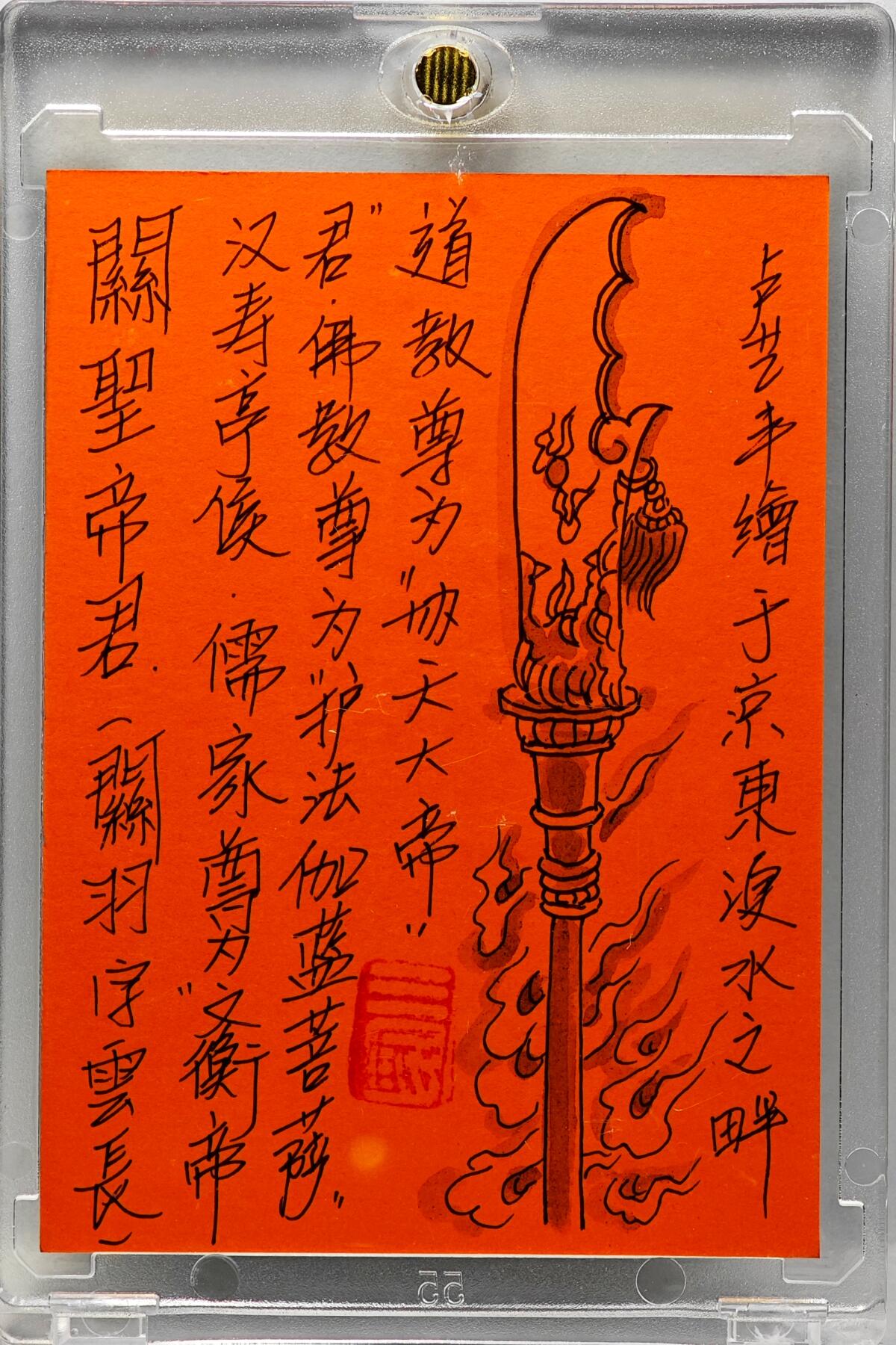 白泽拍卖卡牌手绘专场第34期（花朝去了又春分 草如茵 柳烟新） 2025 卢艺丰手绘卡 关圣帝君  卢艺丰背简绘 卡砖封装