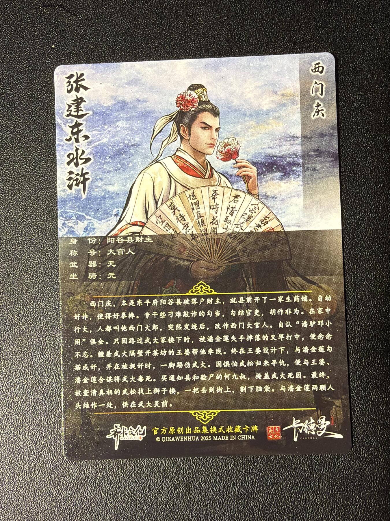 NO.27 好又多金牌大场，每周一站式配齐，方便凑单！（周6晚9点截拍，卖家送拍0抽成！） 卡德曼 张建东水浒 西门庆 彩闪