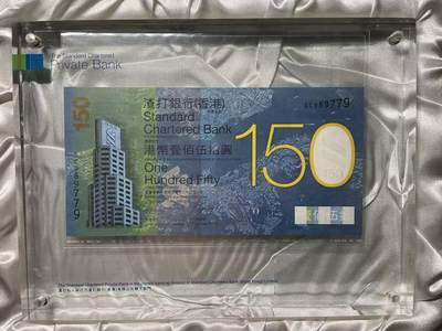 大中华拍卖第815期  - 香港渣打银行150周年纪念钞09150 SC989779 纸镇含册子 慈善拍卖稀少