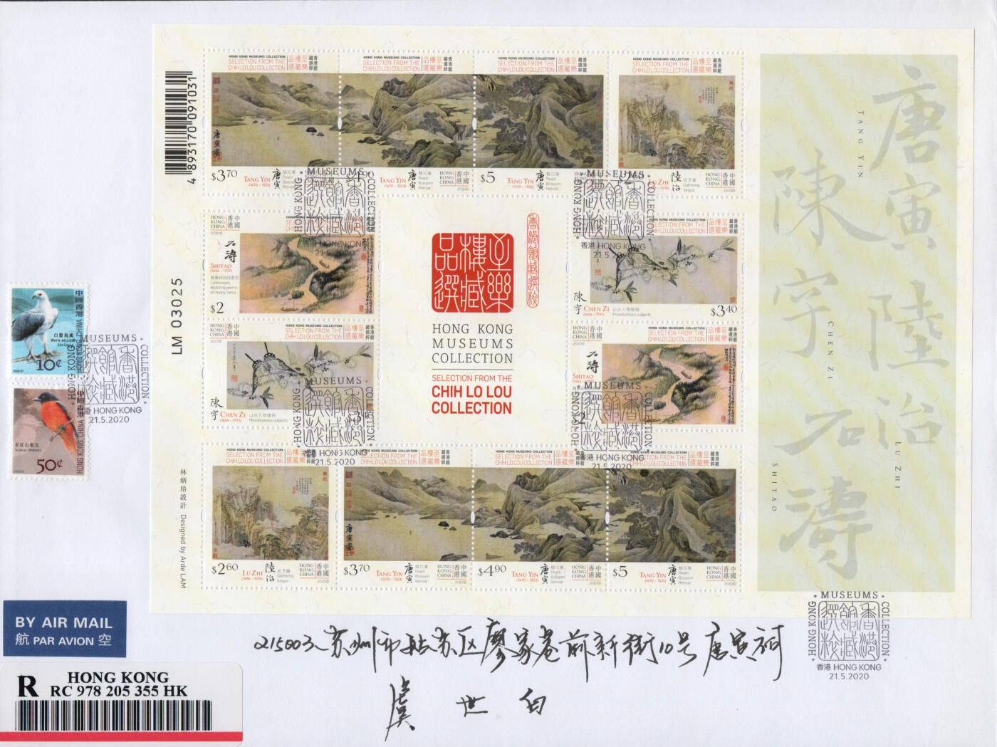 2026年03月21日19:30海外、大陆、澳门、香港邮政精品首日实寄封拍卖专场 2020香港《馆藏精粹-至乐楼藏品选》自然封首日实寄封