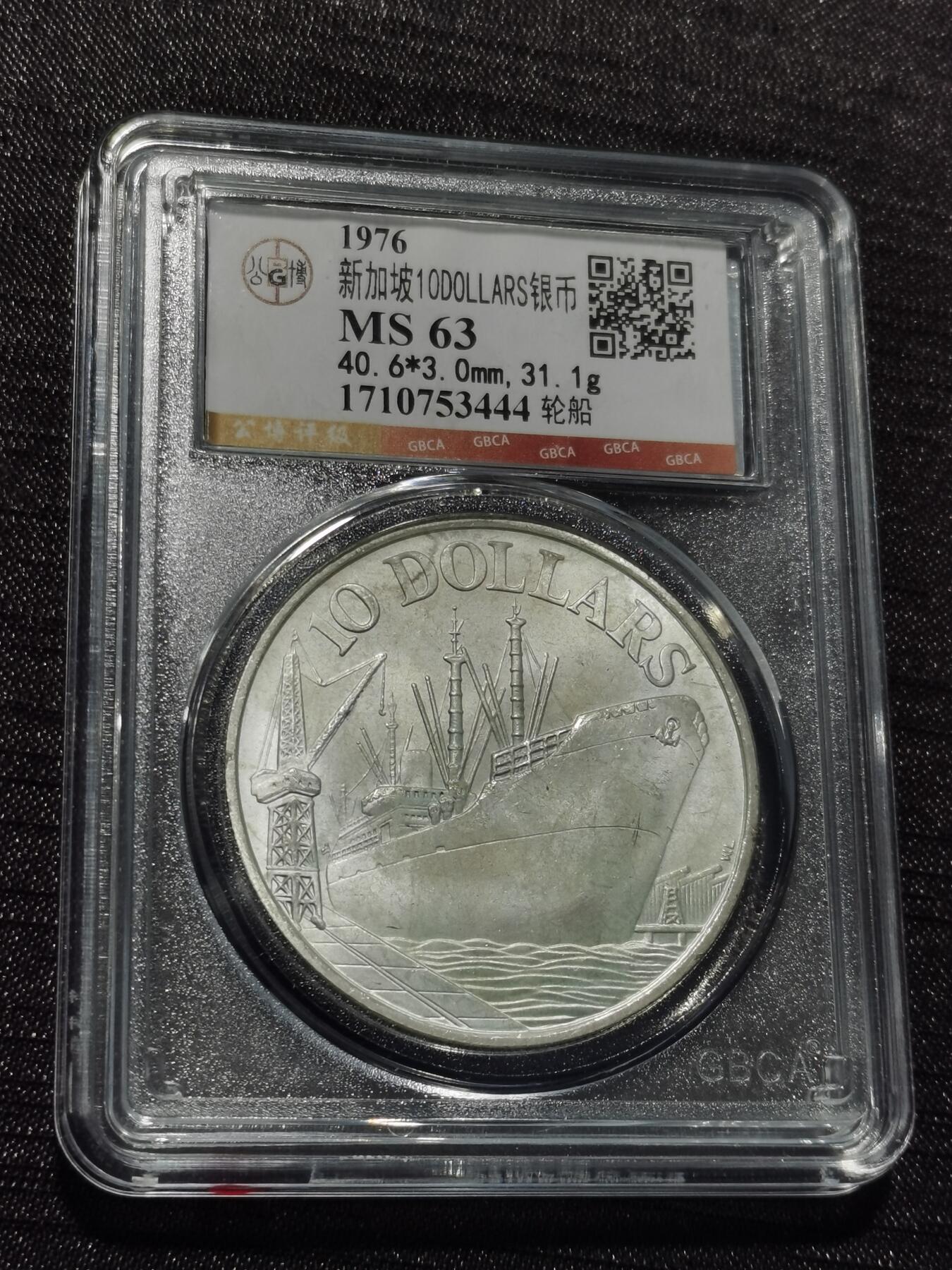 天下钱庄专场欢迎参拍 新加坡10元银币