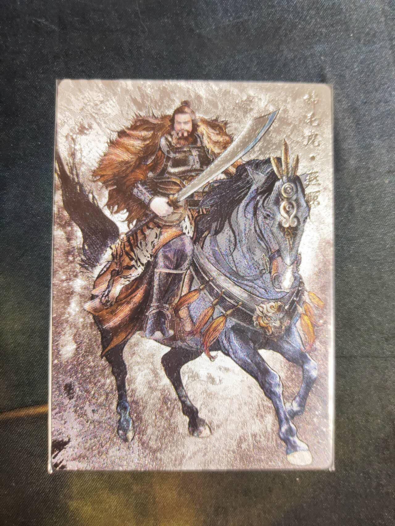 阳大大卡牌拍卖第105期（持续收拍品，周五晚上九点截拍，进群福利早知道） 【99尾编】卡德曼 张建东水浒 锦毛虎燕顺 限编008/099