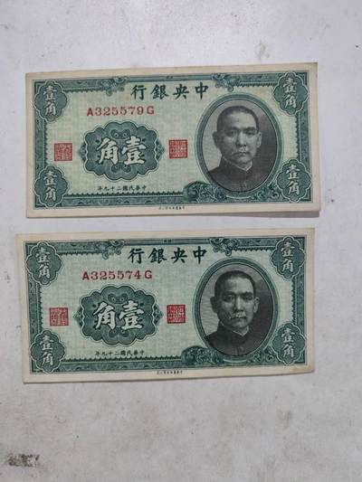 2026年第二场 - 直板原票中央银行1角