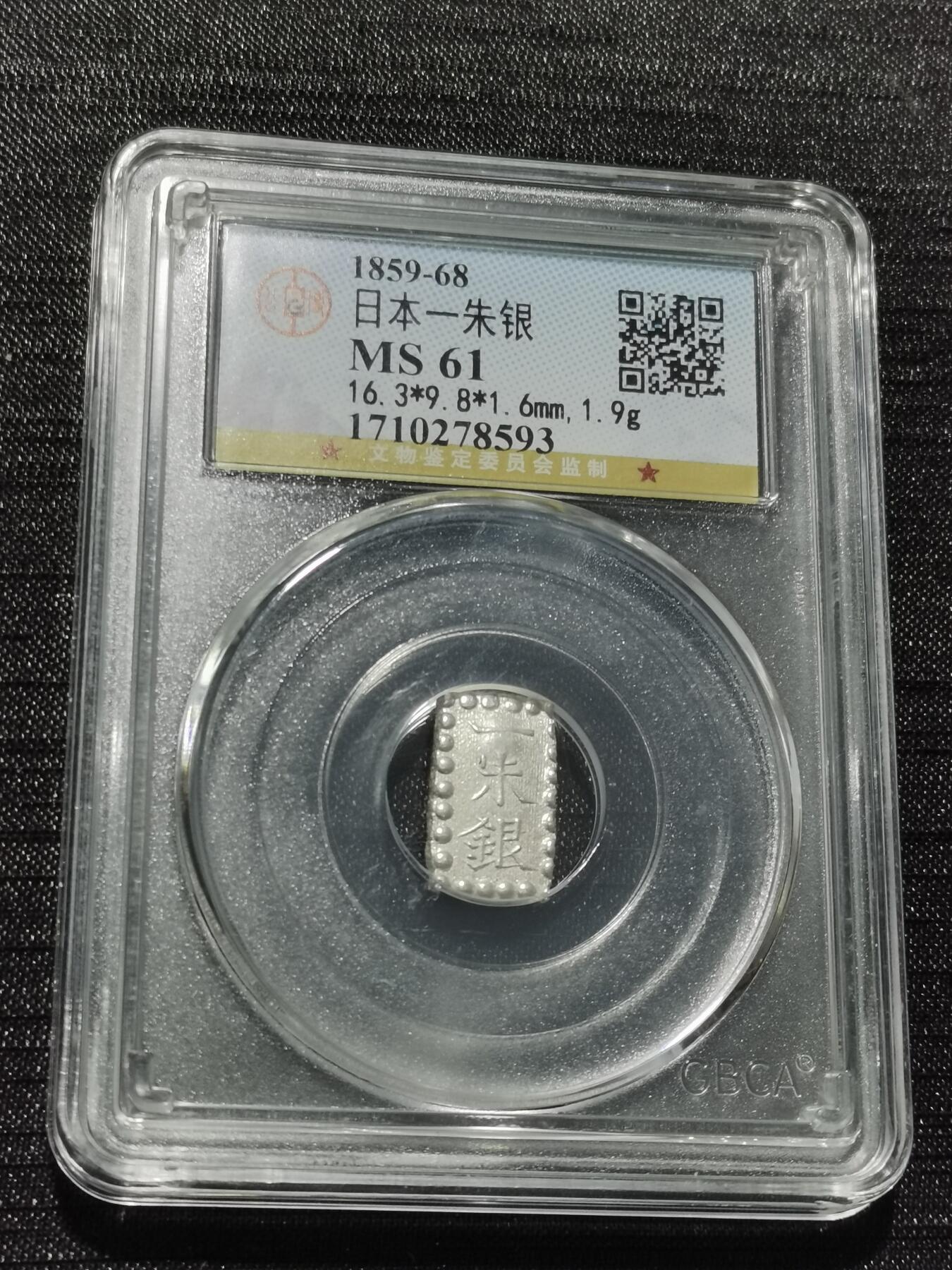 天下钱庄专场欢迎参拍 日本一朱银