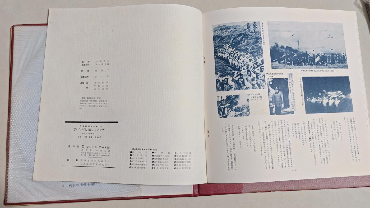 东亚勋章徽章主题拍卖 ⑨ 日本黑胶唱片一份 （（里面一本书一个唱片）日本人说播放没问题 但不保证百分百没问题）