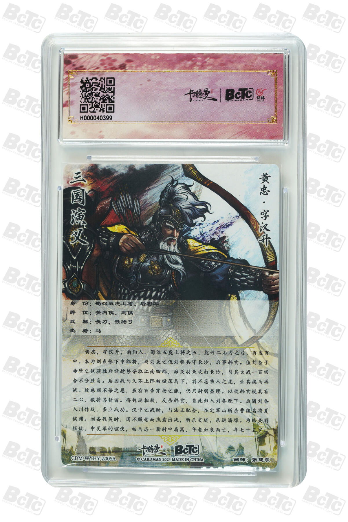 卡牌实验室开始第十四次实验 【张建东】黄忠 异色折光粗闪 GEM MINT